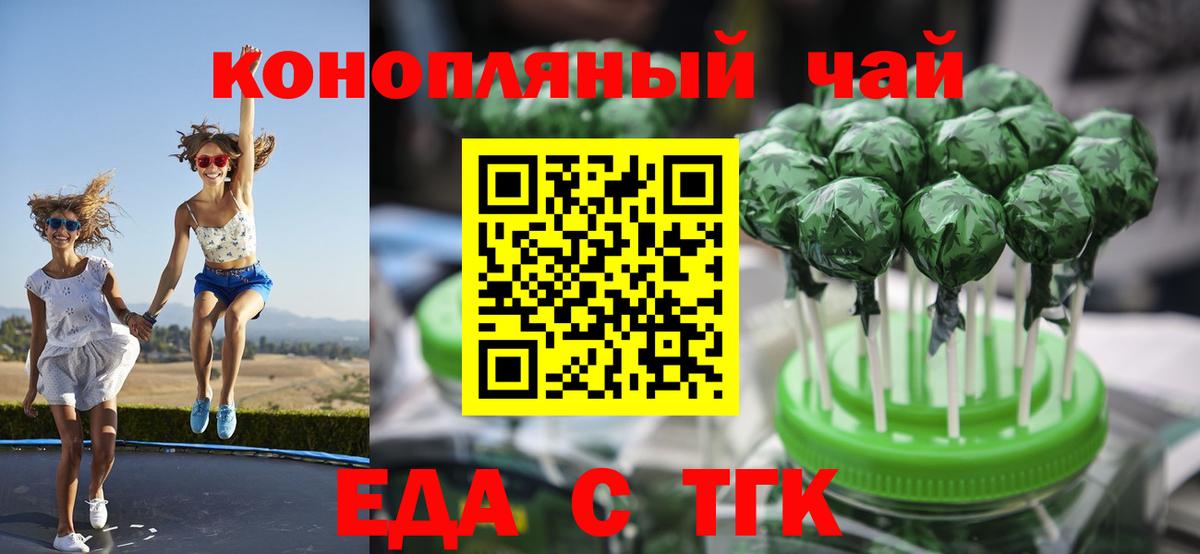 Еда ТГК конопля  Вход с VPN  Лангепас 