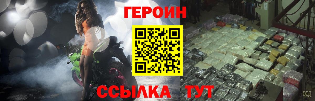 Героин VHQ Лангепас