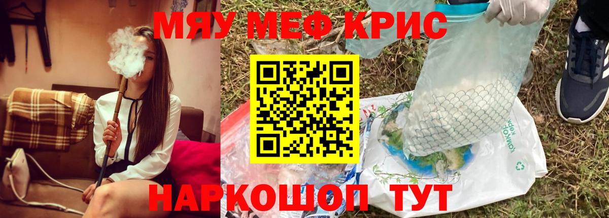 Меф мяу мяу кристаллы Лангепас
