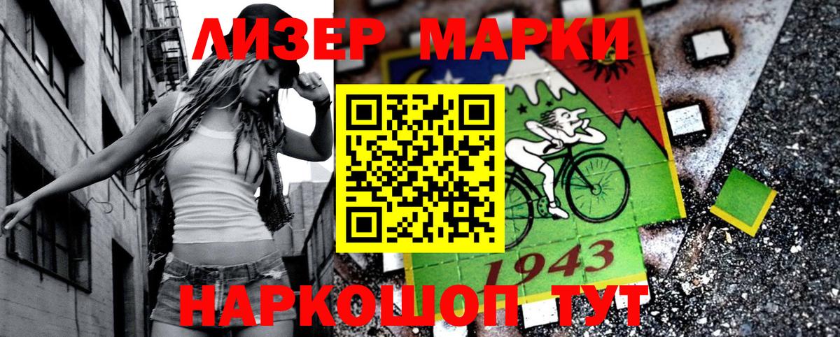 Наркотические марки 1,8мг Лангепас